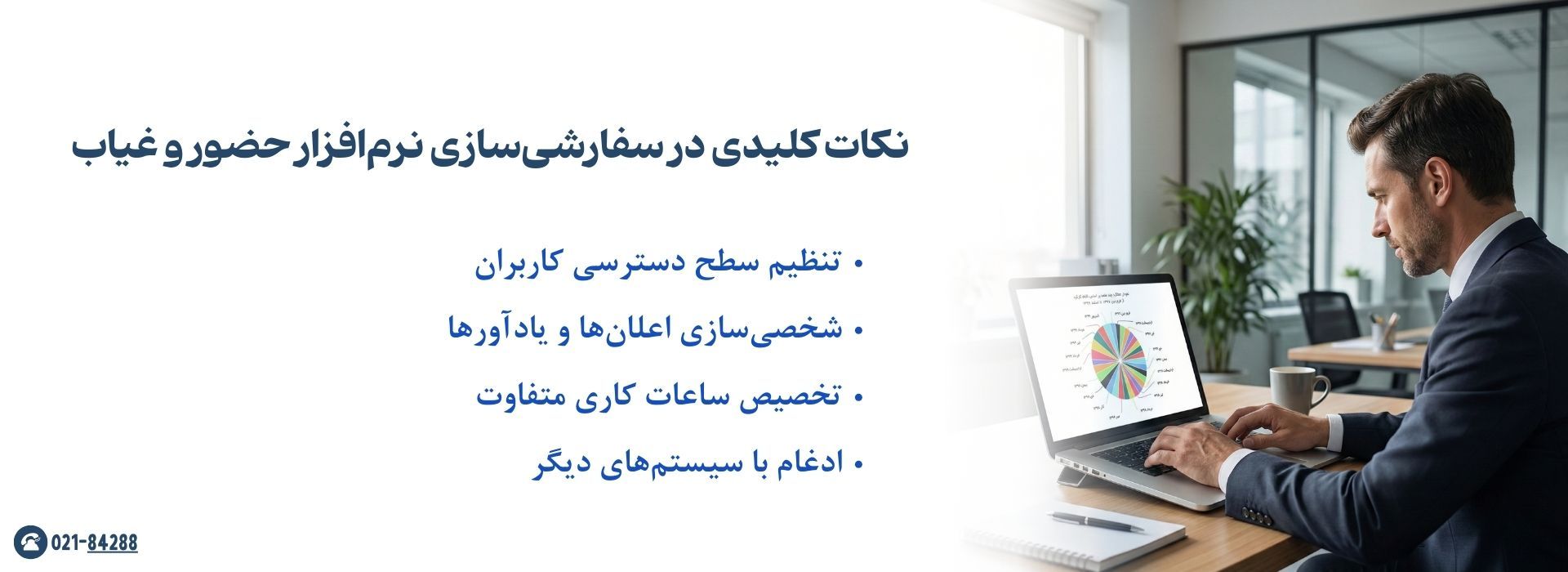 سفارشی سازی نرم افزار حضور و غیاب